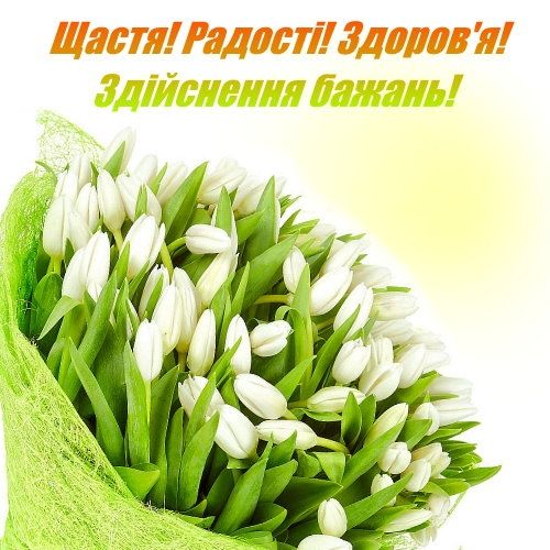 Привітати з днем ангела Фаїну українською мовою
