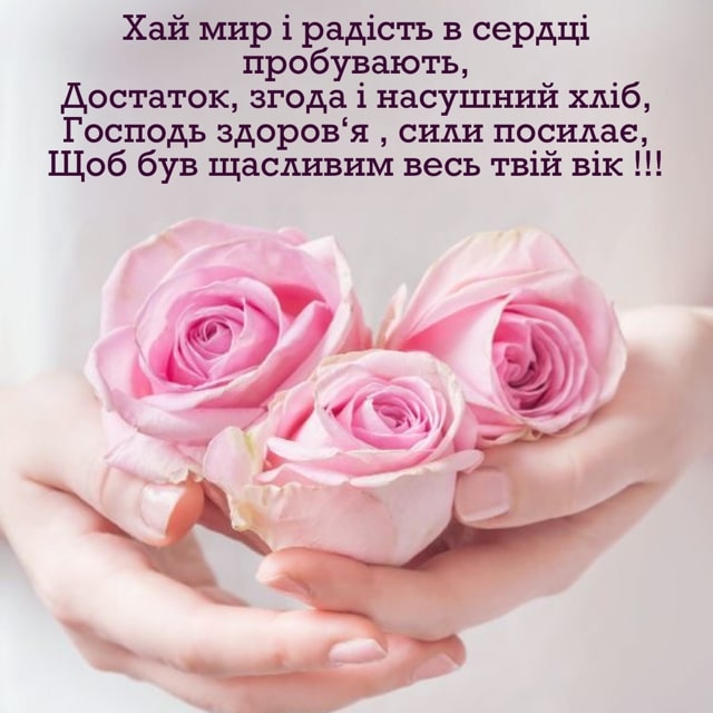 Привітання з днем ангела Валентина українською мовою
