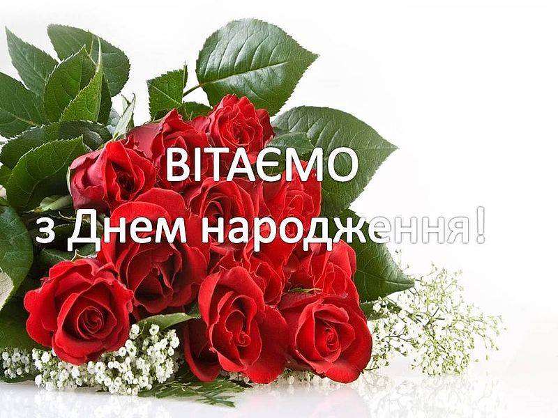 Привітання з днем народження коханому чоловіку, хлопцю українською мовою
